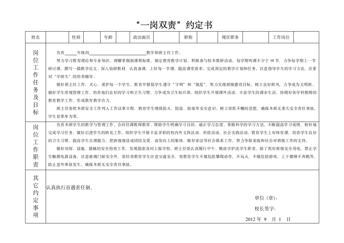 一岗双责协议书第2页