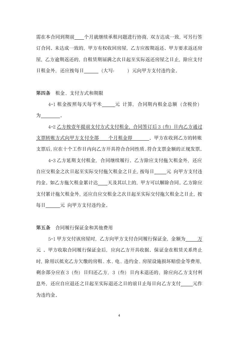 租赁合同---最严谨的租赁合同第4页