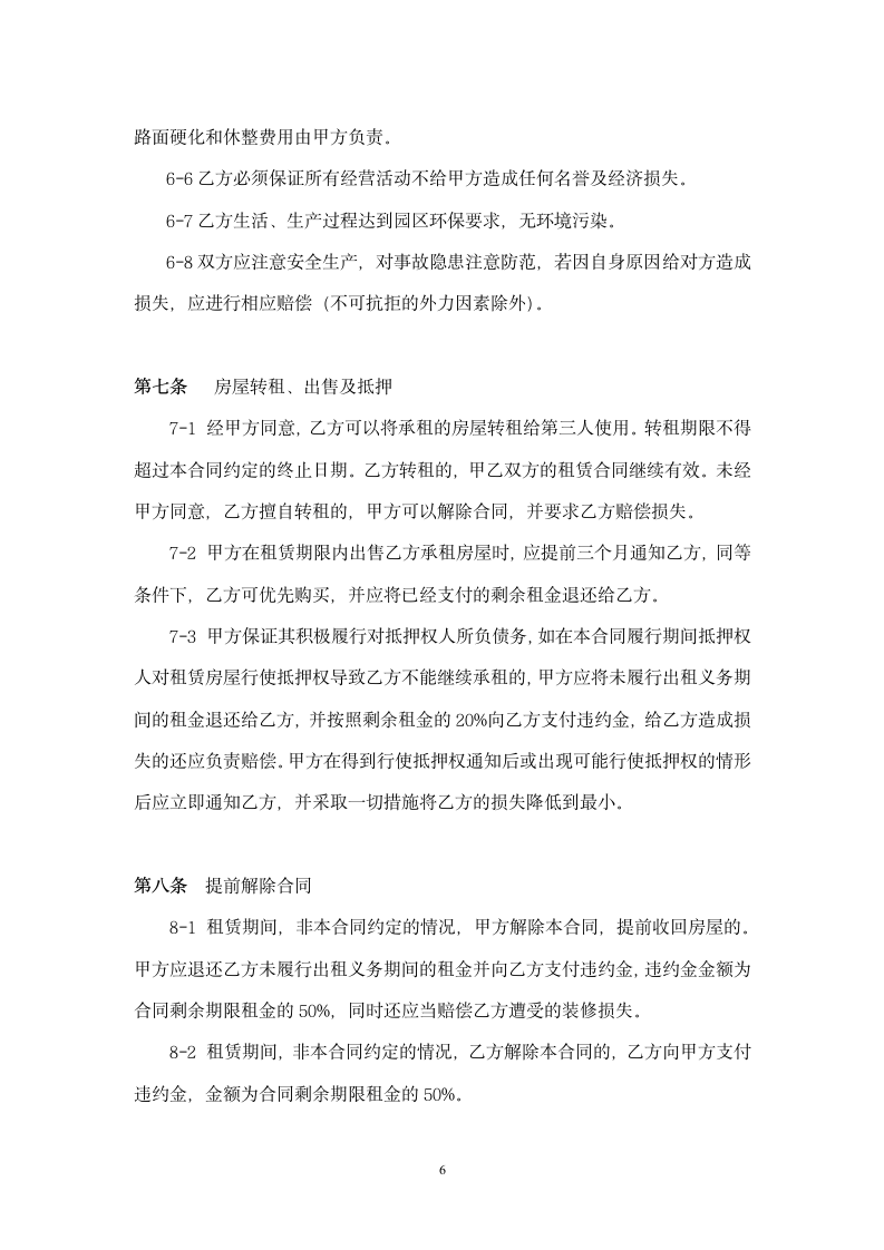 租赁合同---最严谨的租赁合同第6页