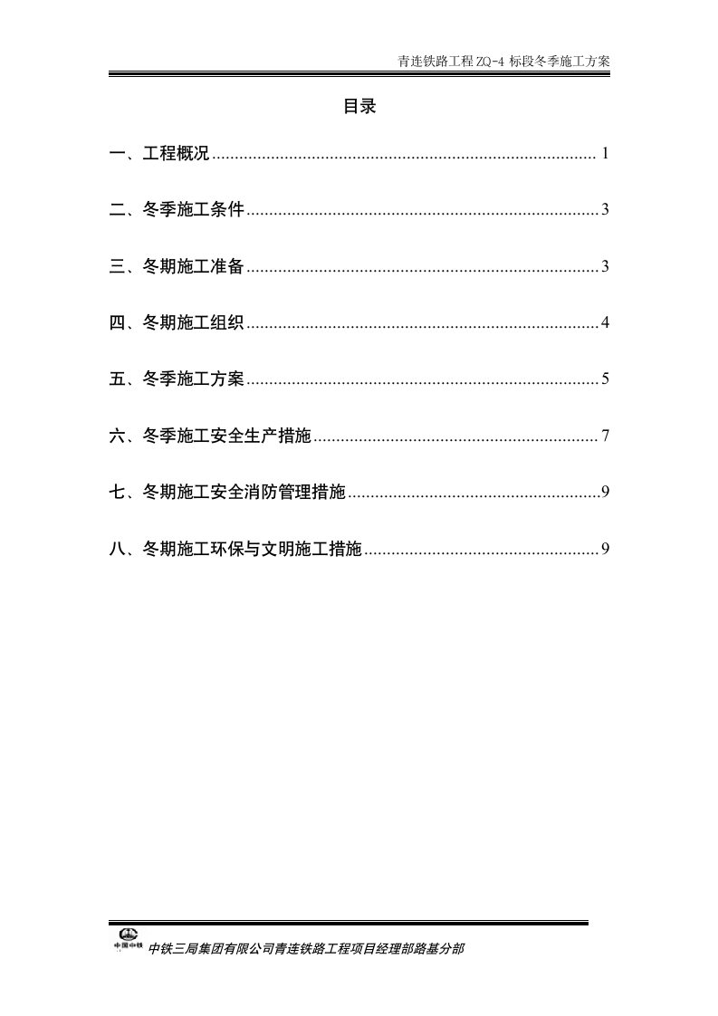 冬季施工方案第2页