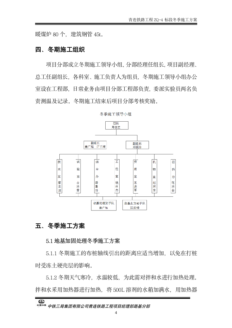 冬季施工方案第6页