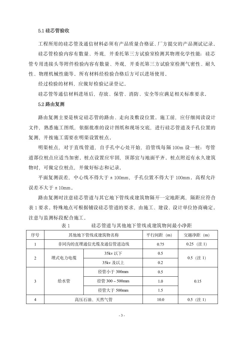 硅芯管施工方案第5页