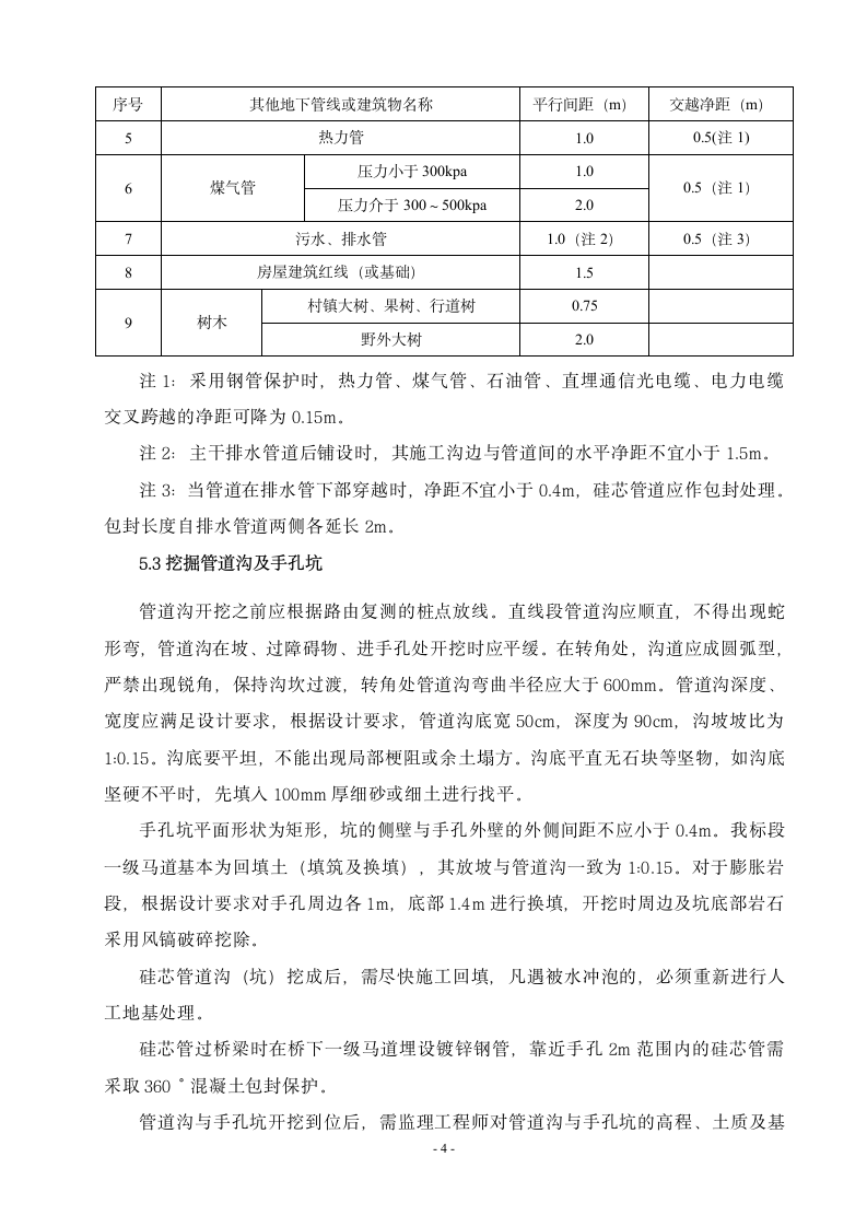 硅芯管施工方案第6页