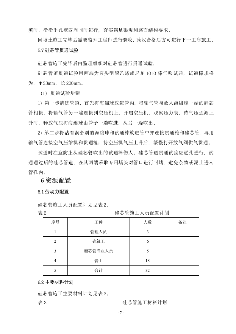 硅芯管施工方案第9页