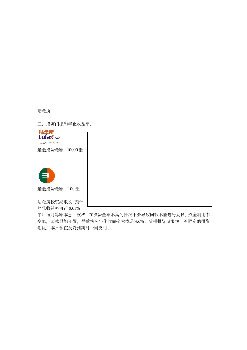 陆金所与其他互联网理财的对比分析报告第2页