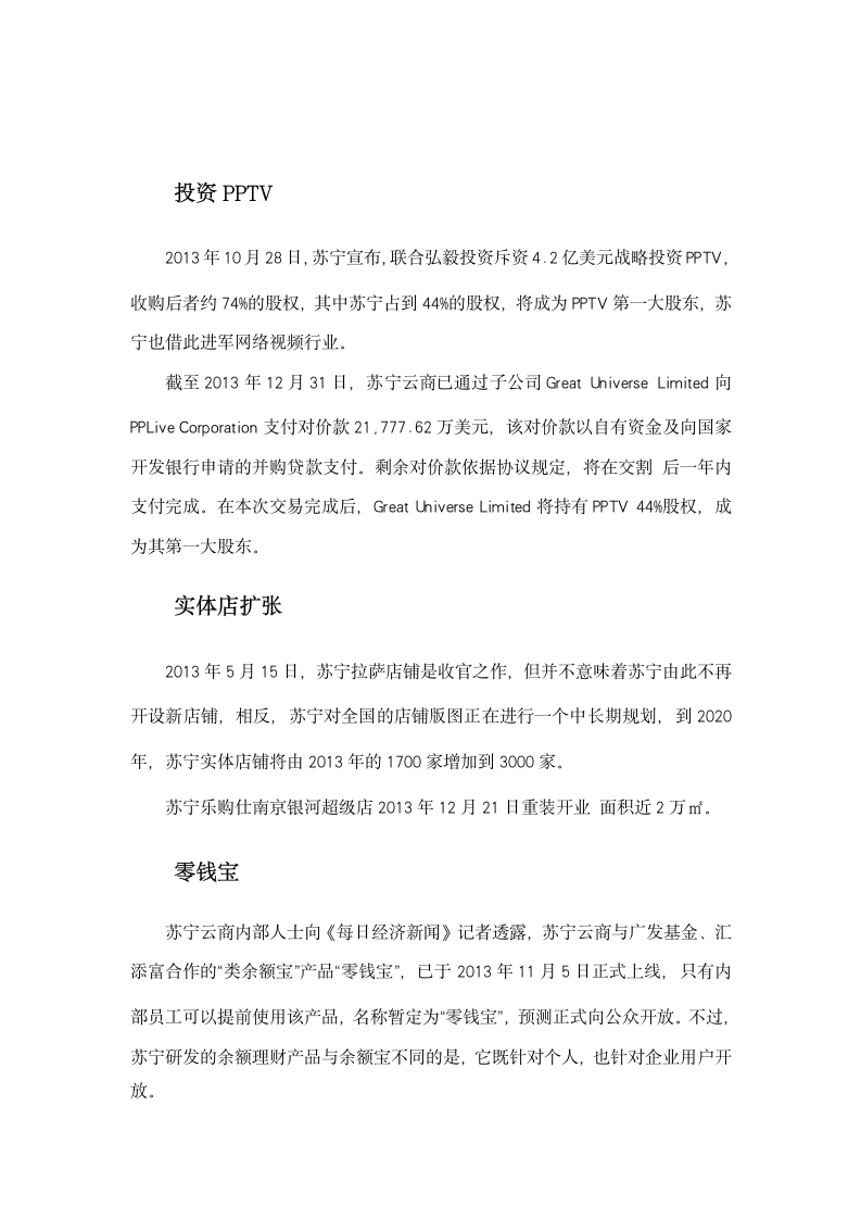 管理信息系统实验报告4案例分析：互联网+苏宁的O2O案例及分析第9页