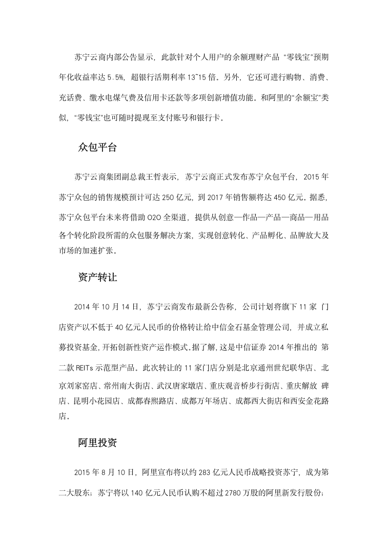 管理信息系统实验报告4案例分析：互联网+苏宁的O2O案例及分析第10页