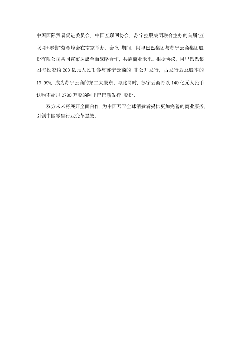 管理信息系统实验报告4案例分析：互联网+苏宁的O2O案例及分析第13页