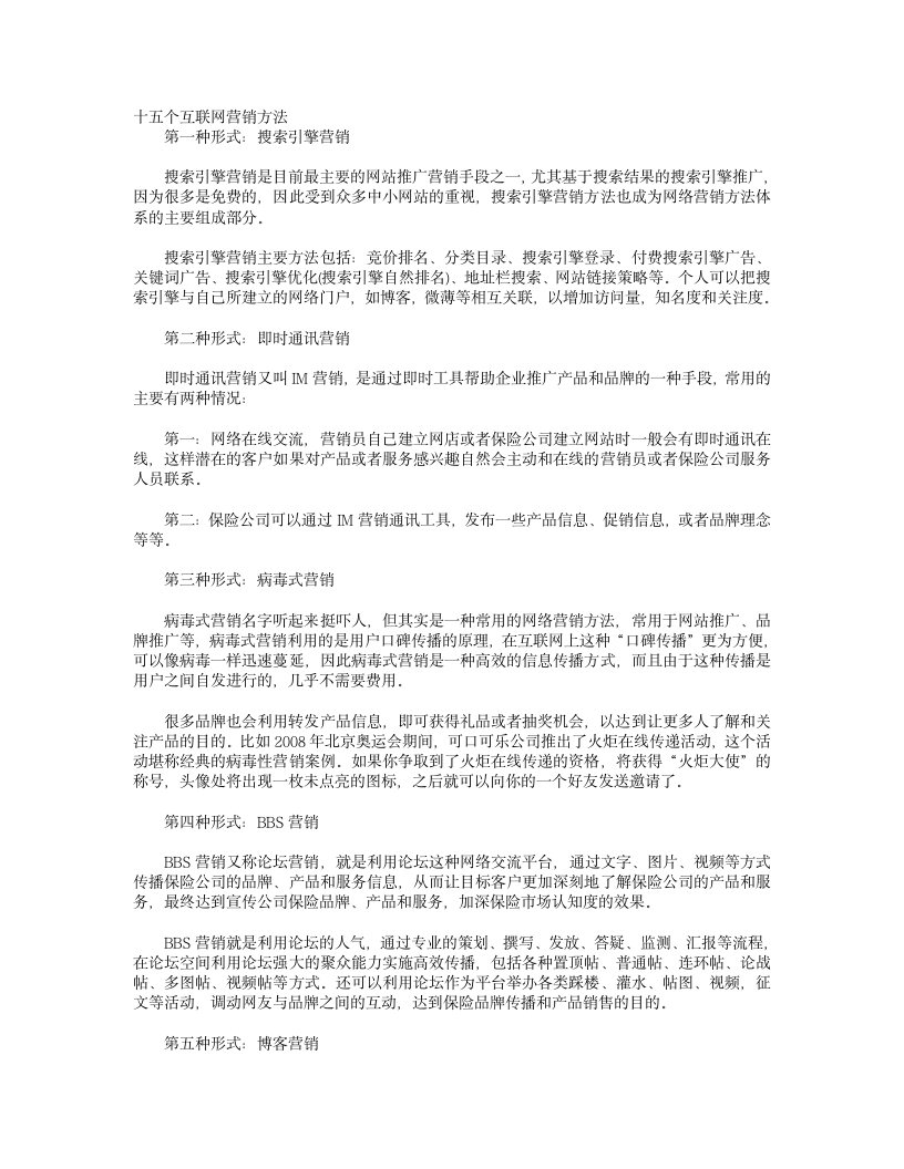 十五个互联网营销方案第1页