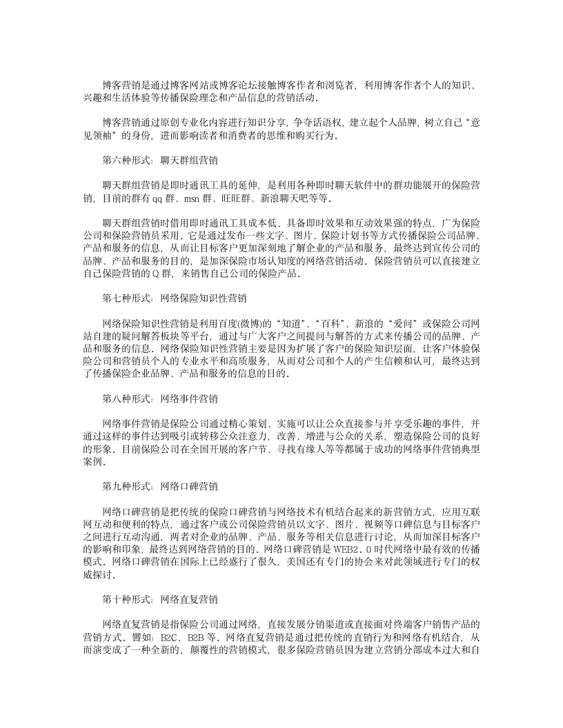 十五个互联网营销方案第2页