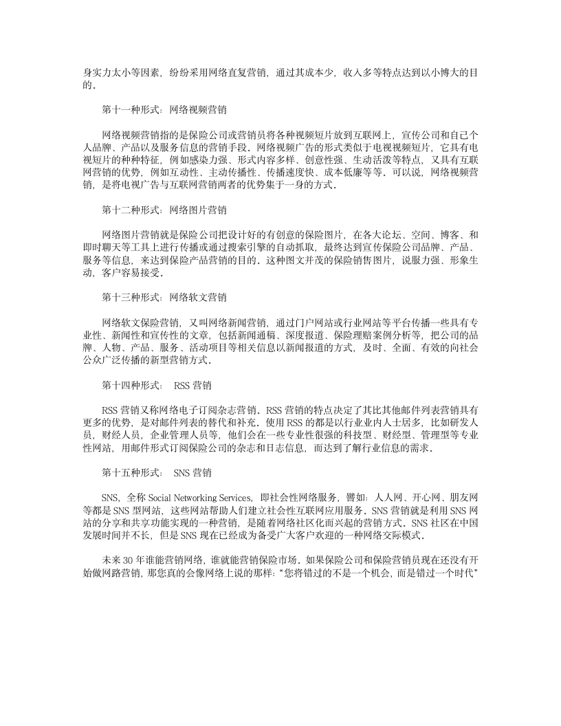 十五个互联网营销方案第3页