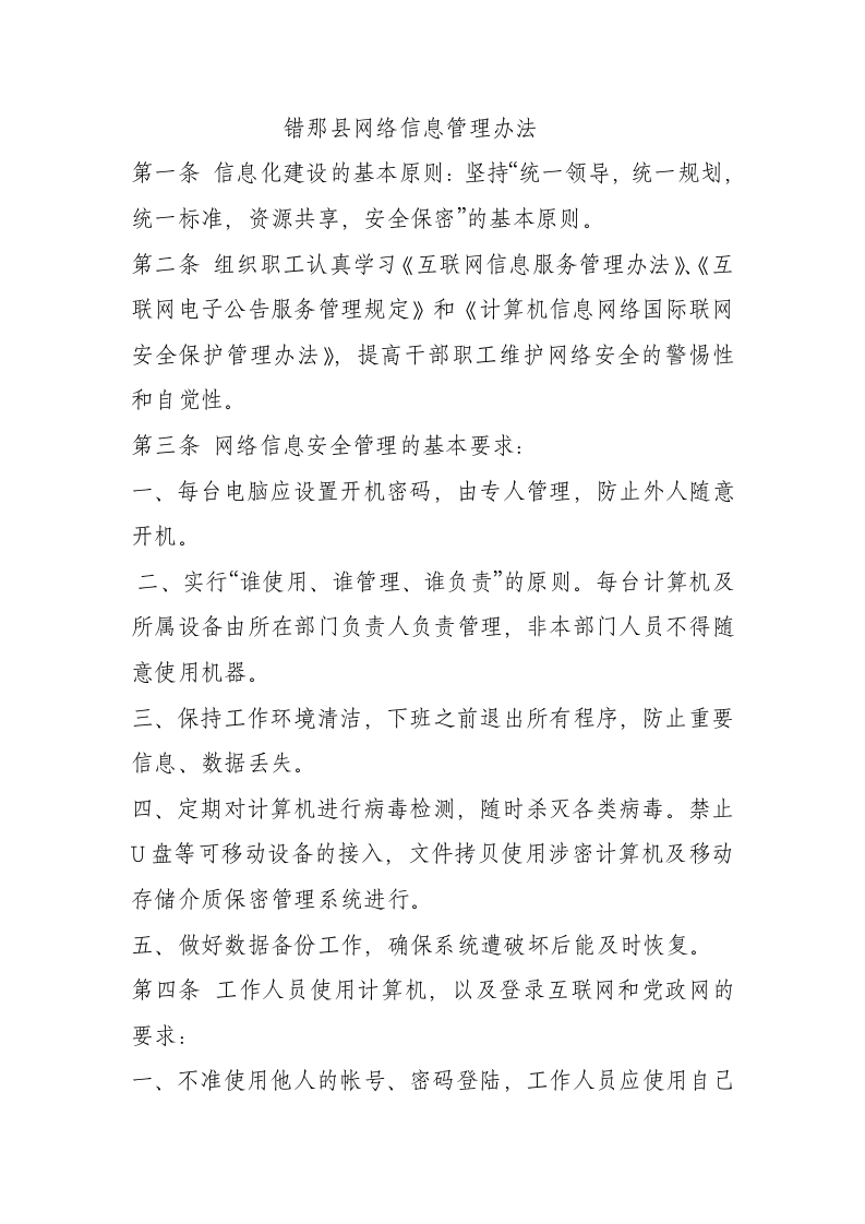 互联网信息管理办法第1页