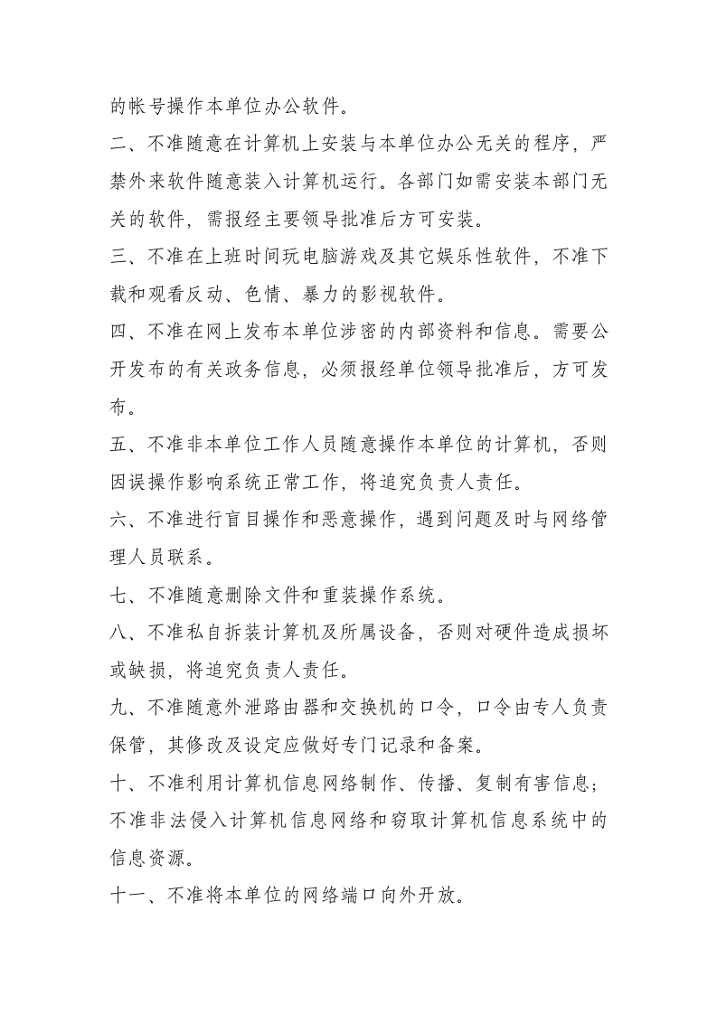 互联网信息管理办法第2页