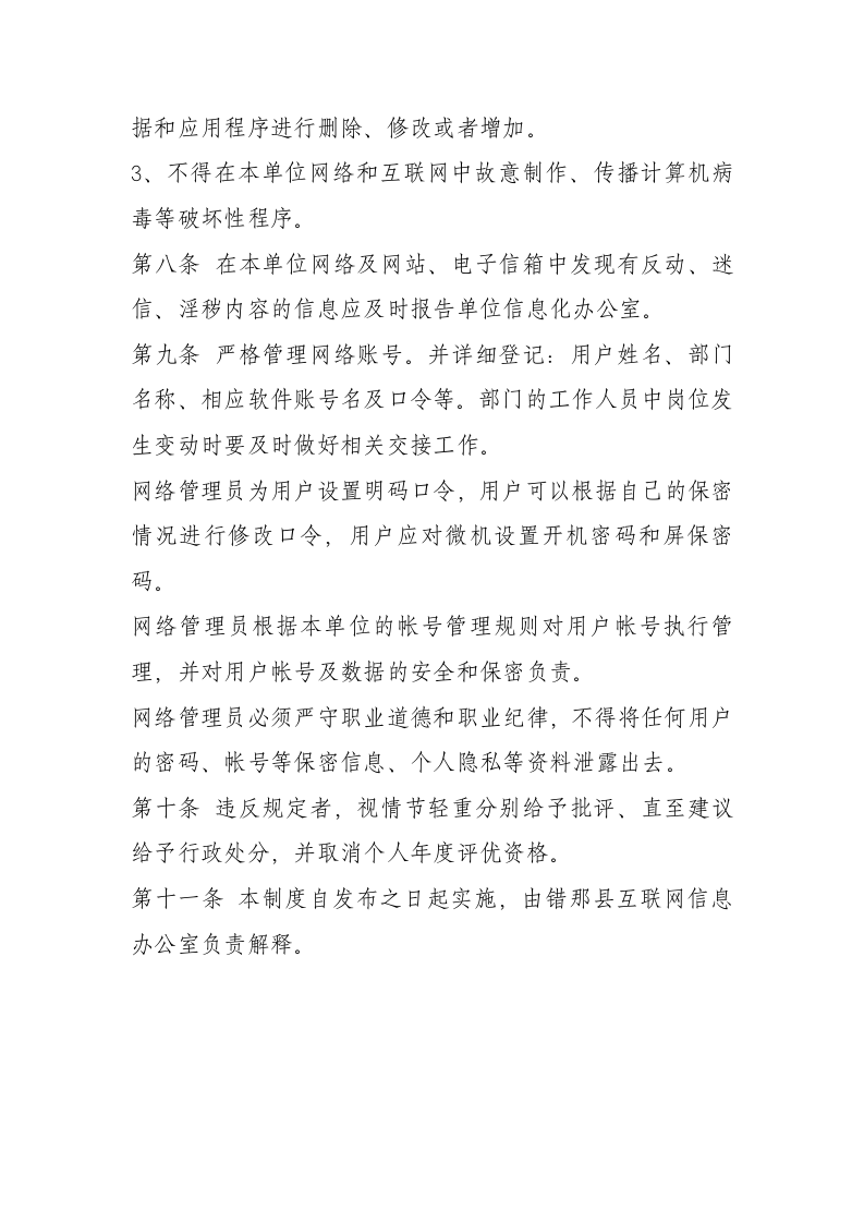 互联网信息管理办法第4页