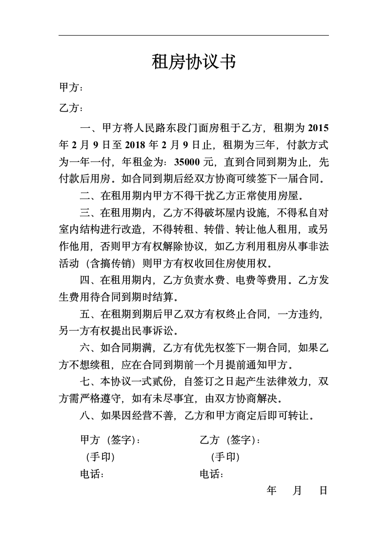 租房协议书第1页