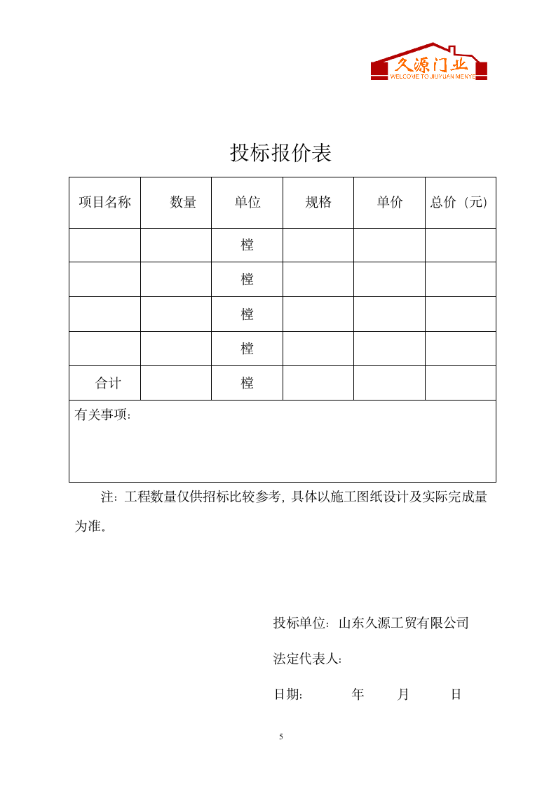 投标书-免漆门第5页