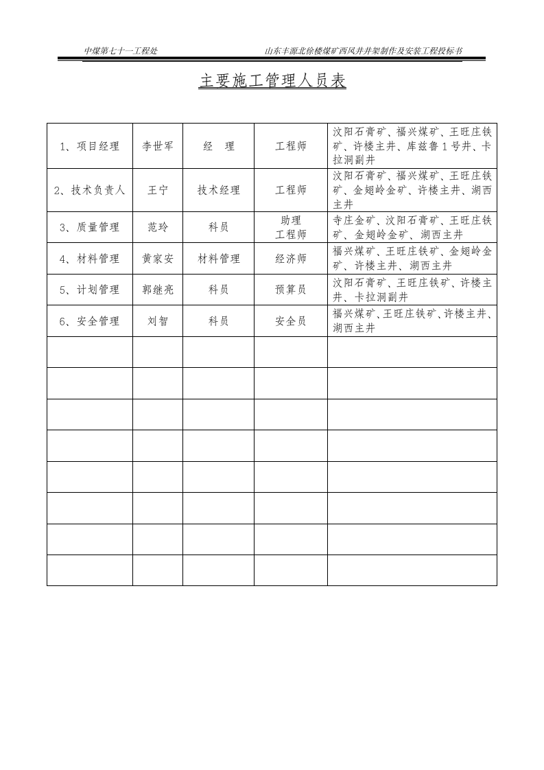 B投标书第4页