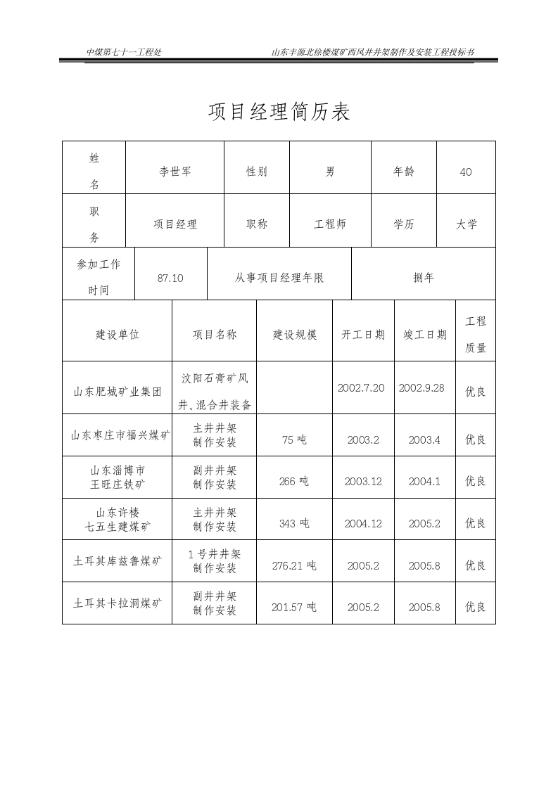 B投标书第5页