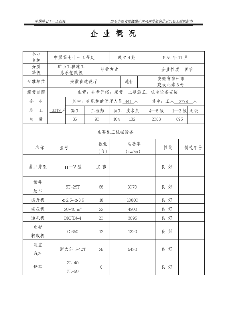 B投标书第6页