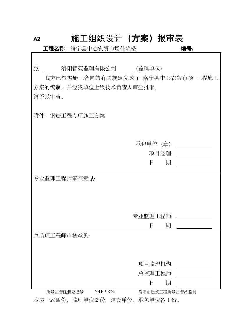 钢筋工施工方案