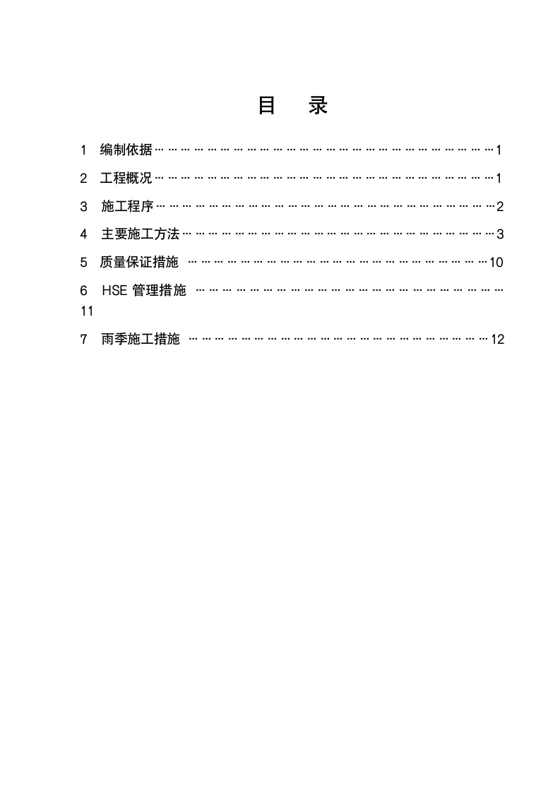 给排水施工方案第2页