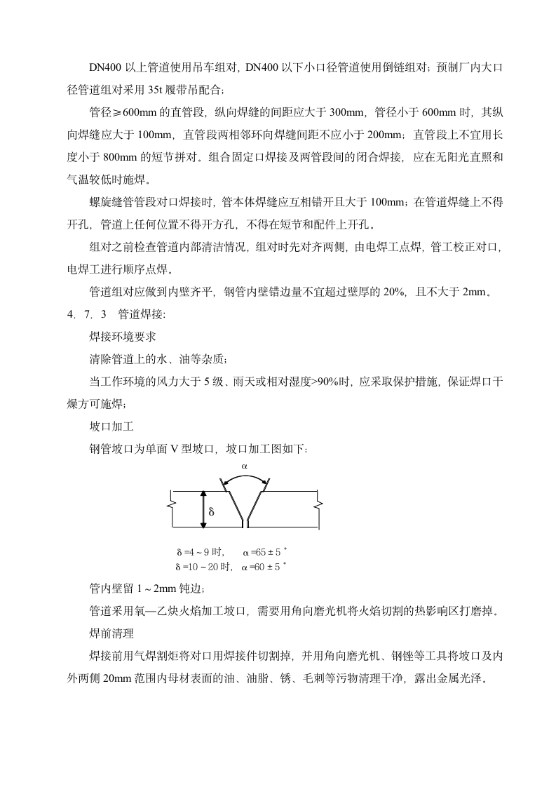 给排水施工方案第8页