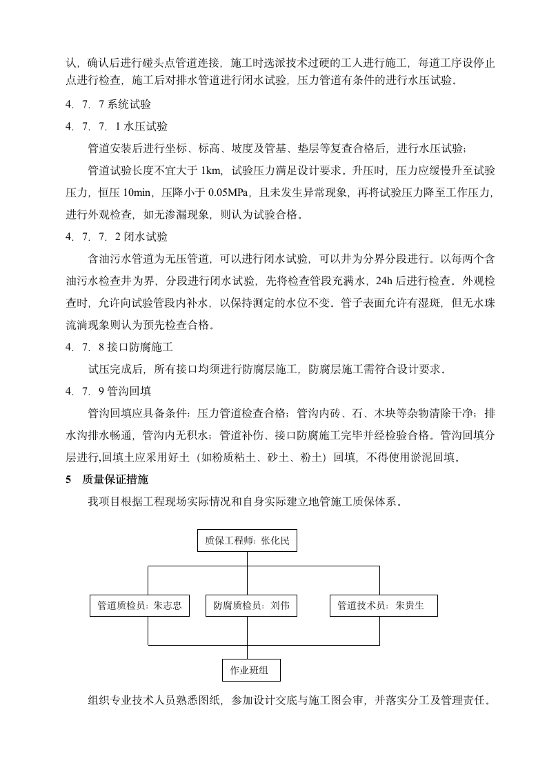 给排水施工方案第10页