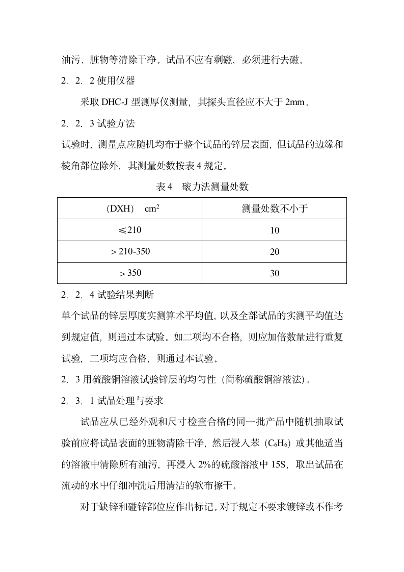 镀锌质量控制第3页