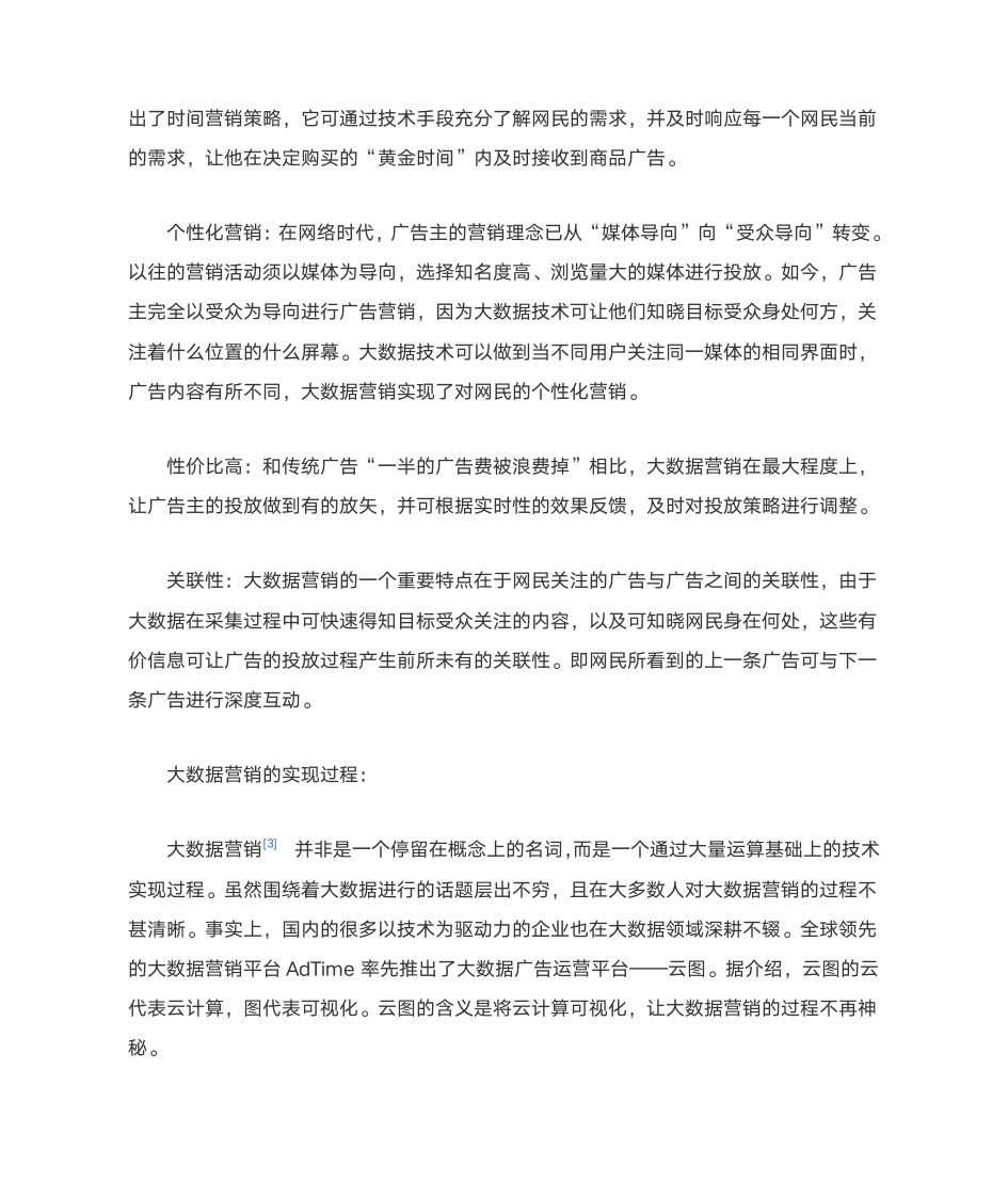 互联网营销与大数据分析第2页