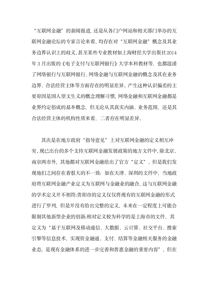 互联网金融乱象调查报告第2页