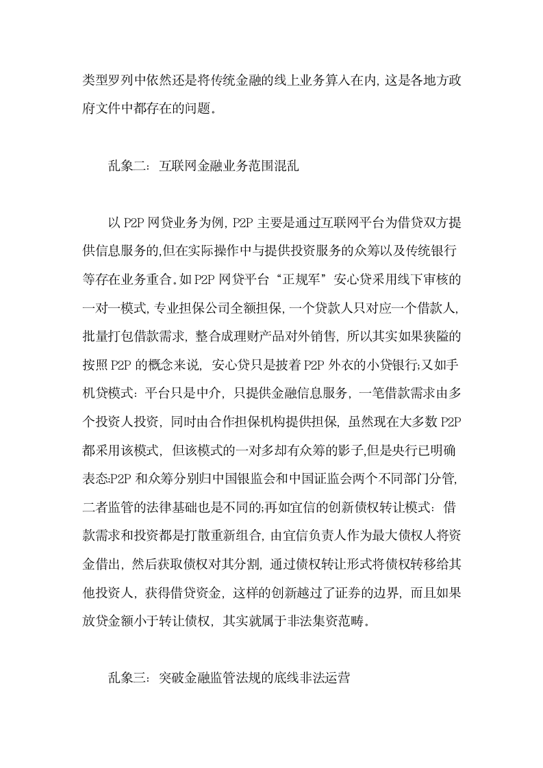 互联网金融乱象调查报告第3页