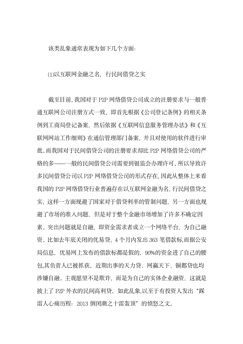 互联网金融乱象调查报告第4页