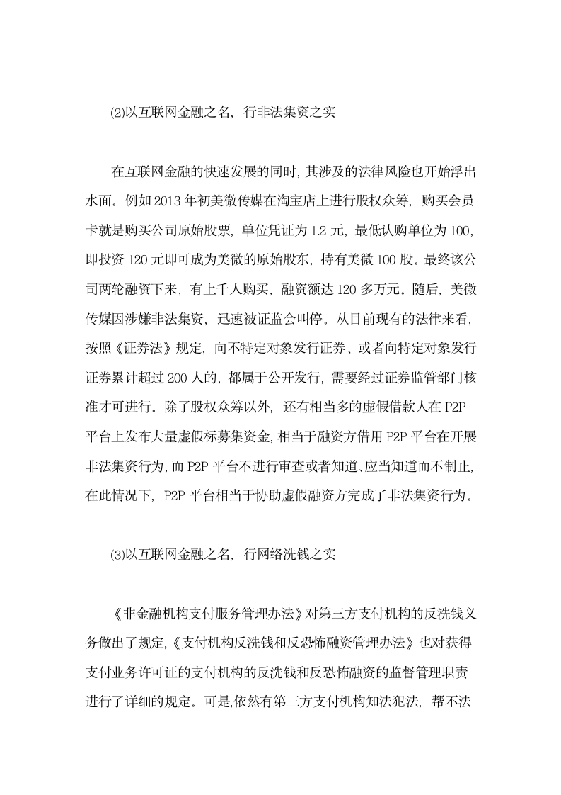 互联网金融乱象调查报告第5页