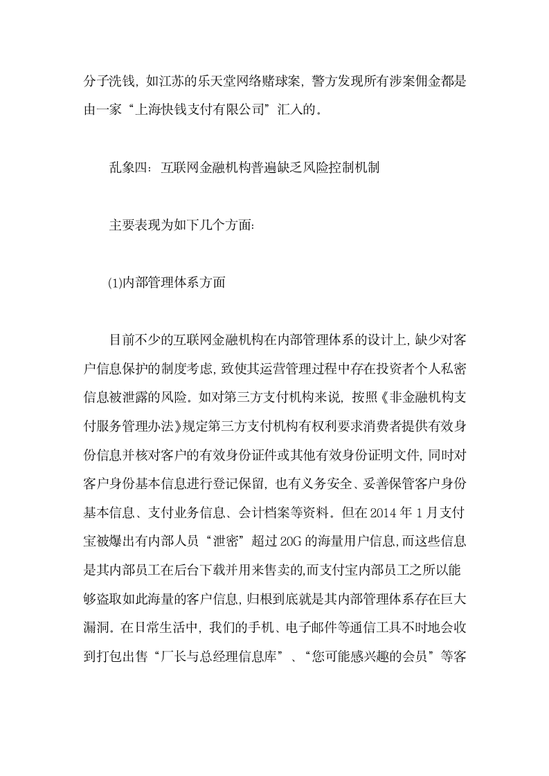 互联网金融乱象调查报告第6页