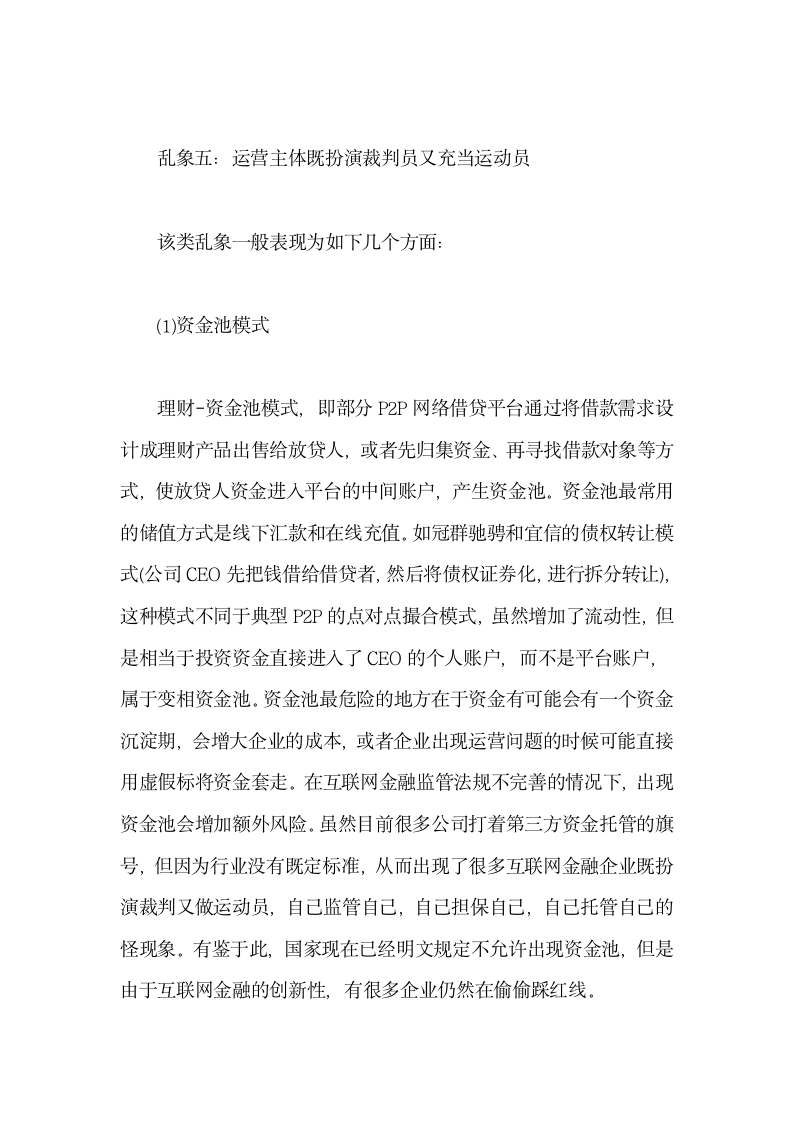 互联网金融乱象调查报告第9页