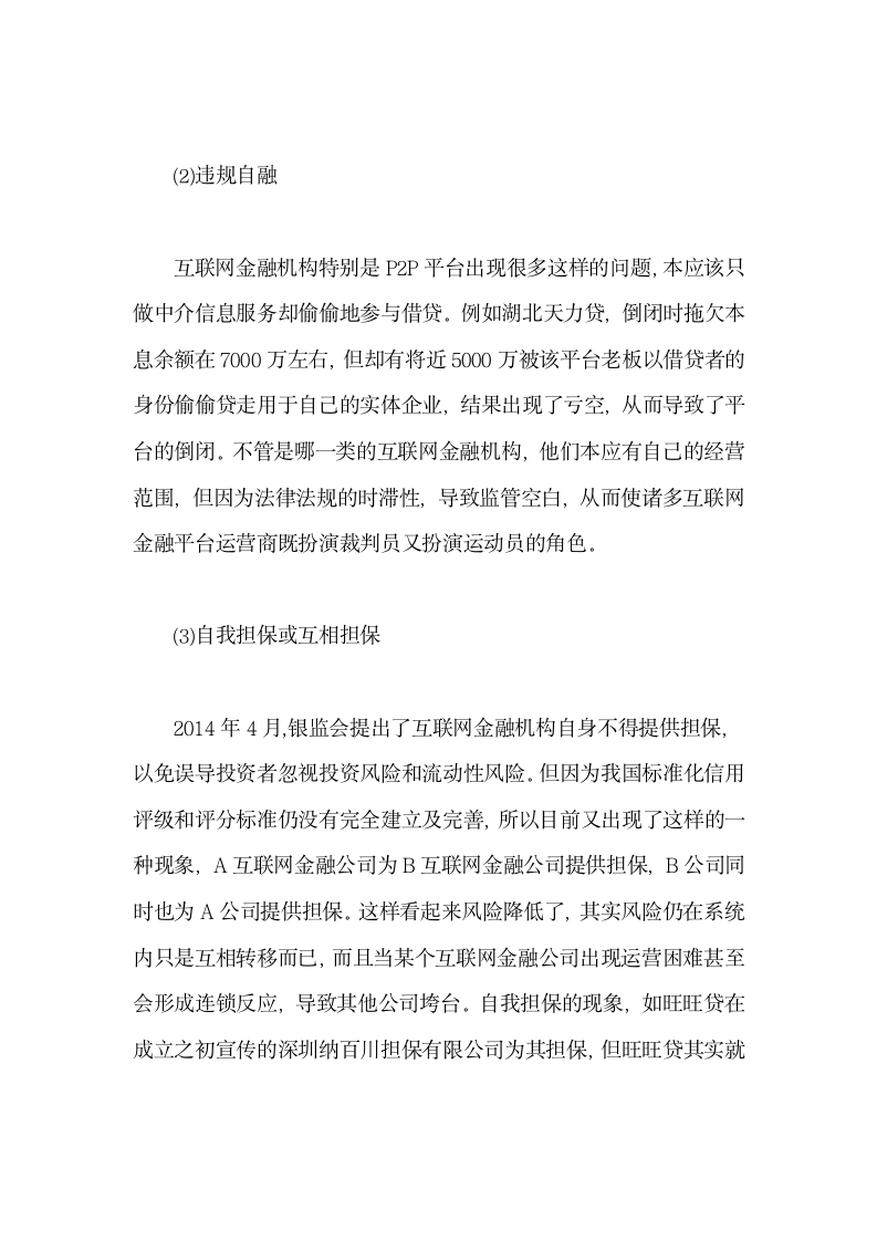 互联网金融乱象调查报告第10页