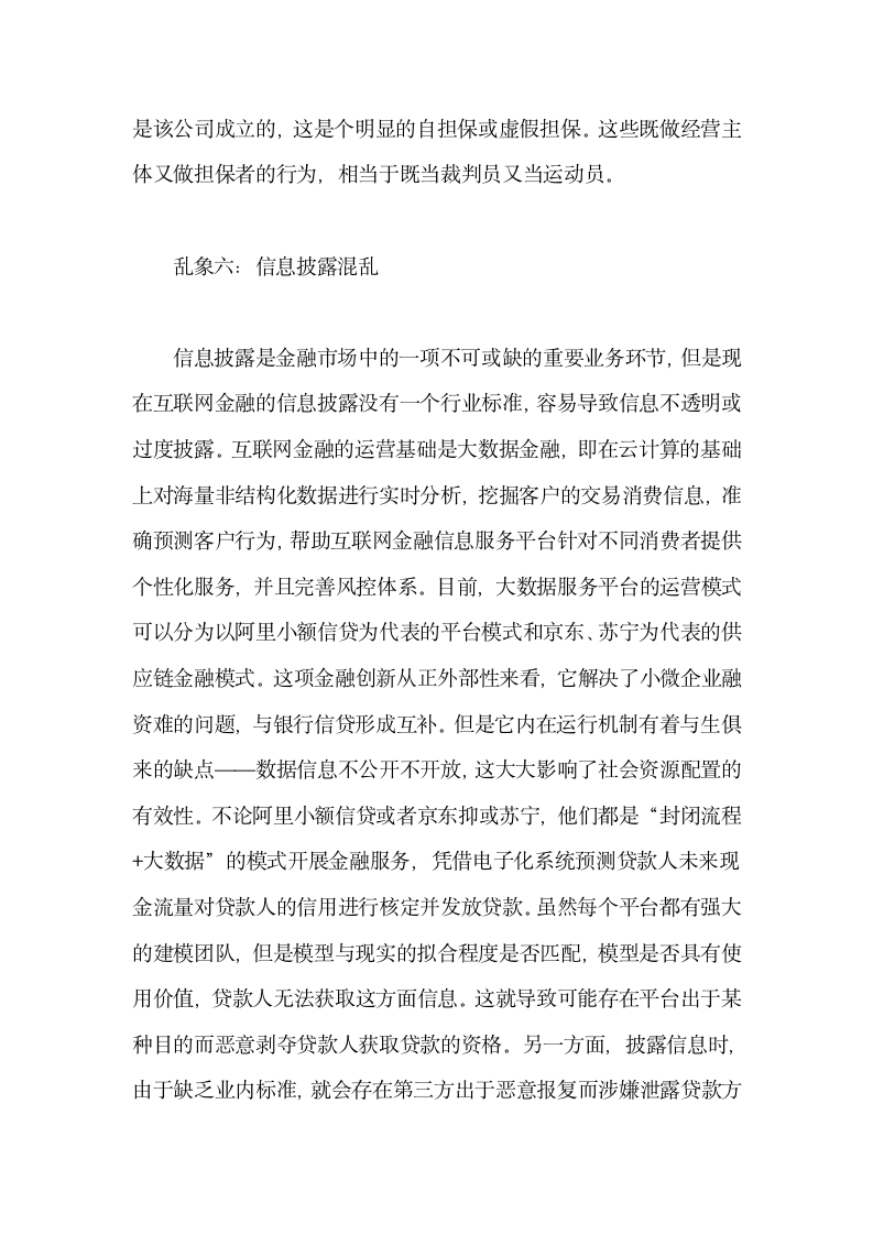 互联网金融乱象调查报告第11页