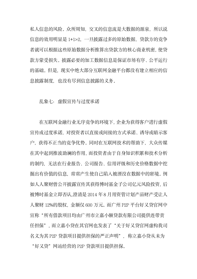 互联网金融乱象调查报告第12页