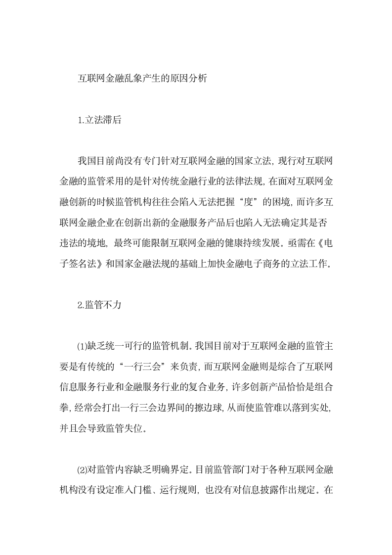 互联网金融乱象调查报告第13页