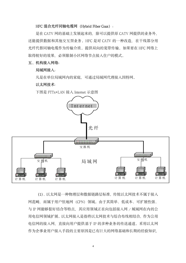 互联网接入方式调研报告第4页