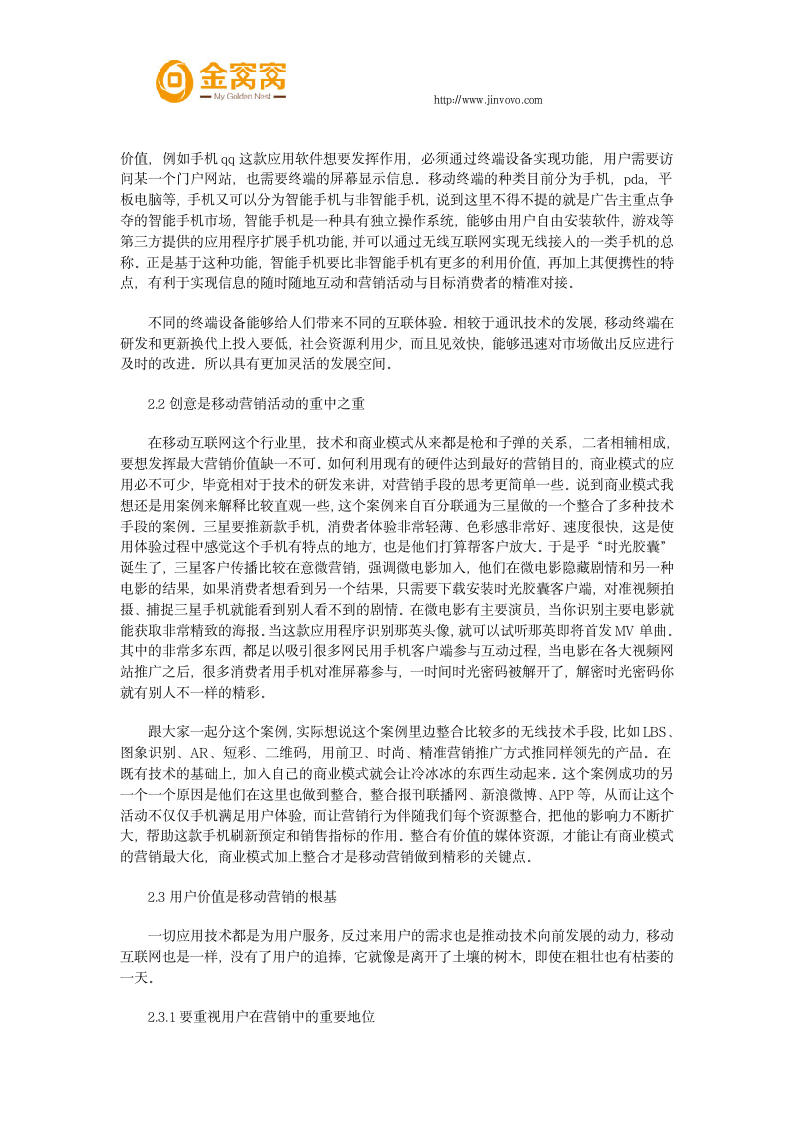 分析移动互联网的营销状况第4页