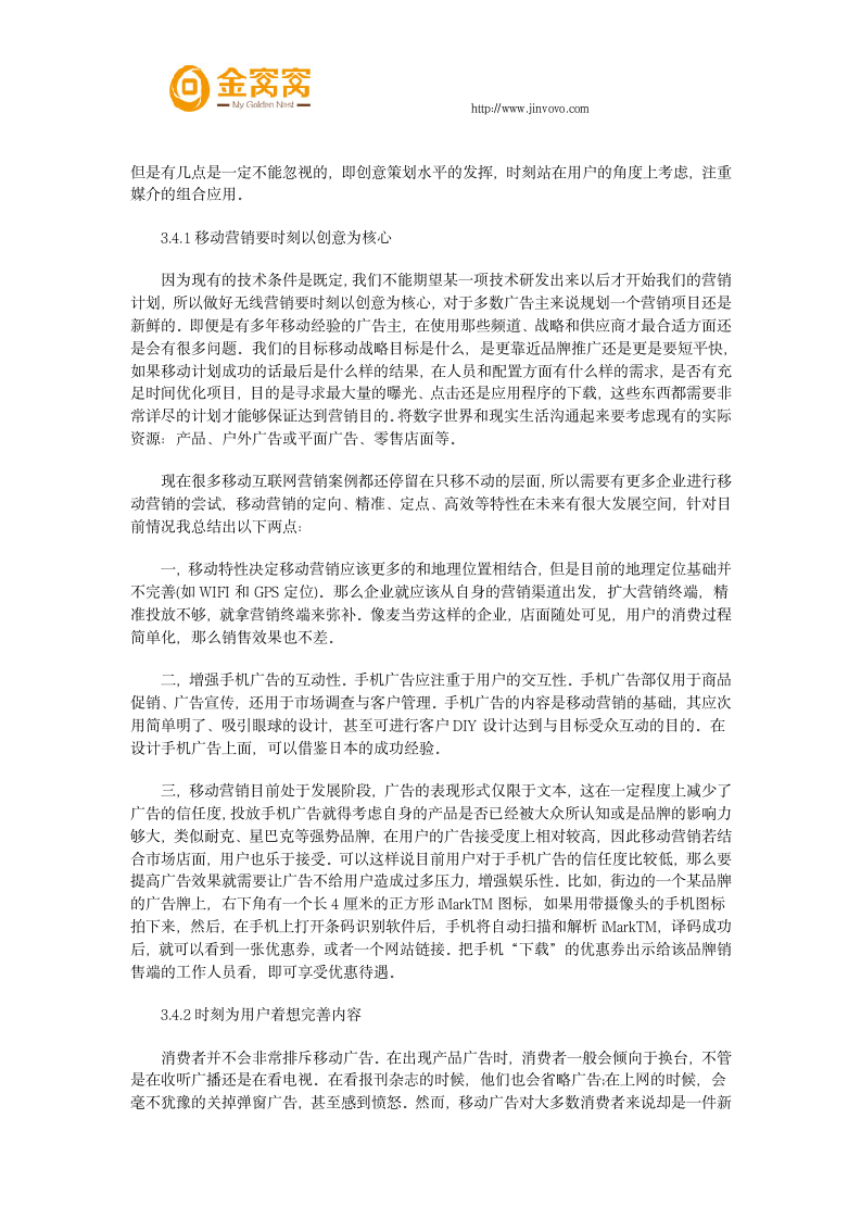 分析移动互联网的营销状况第7页