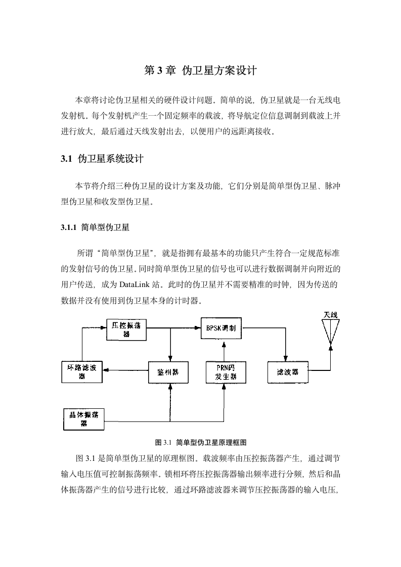 伪卫星方案设计第1页