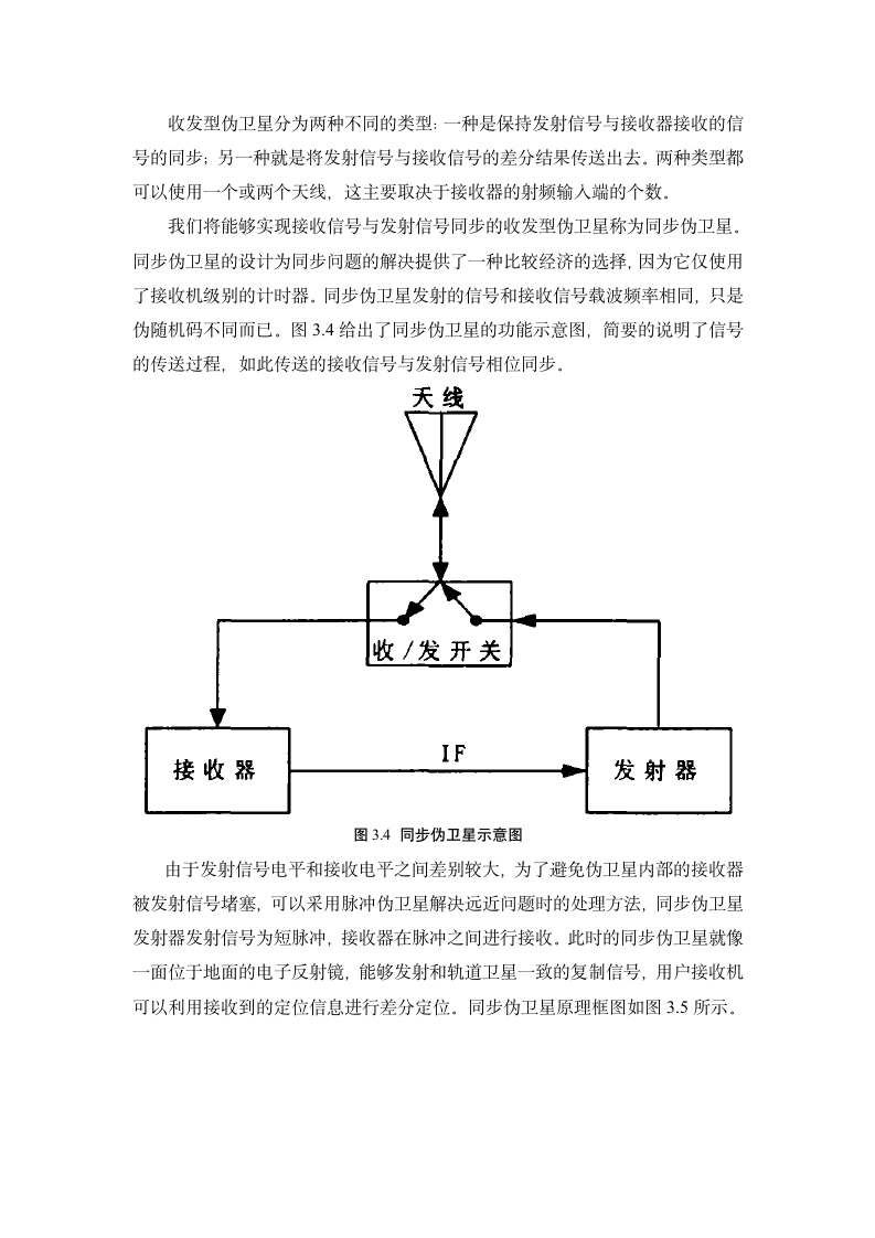 伪卫星方案设计第4页