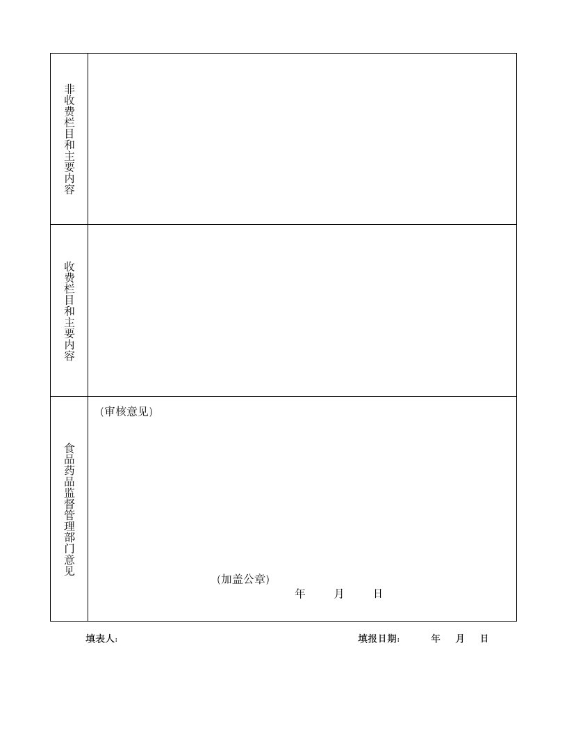 互联网药品信息服务申请表第3页