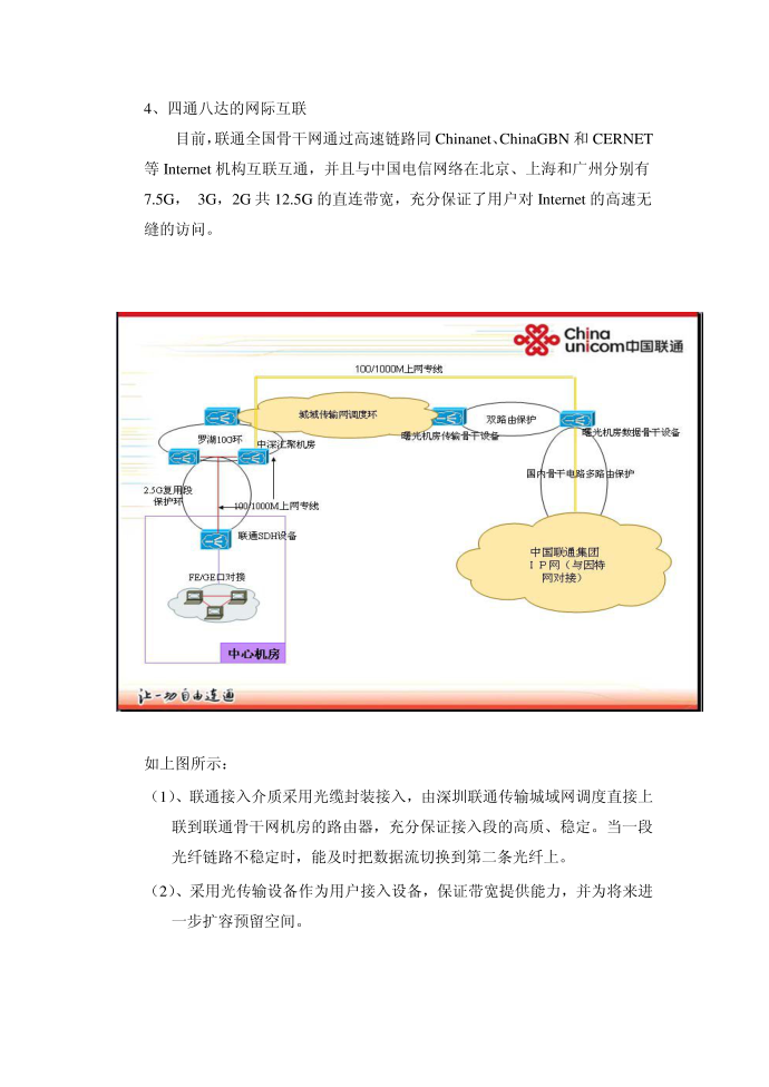 DIA互联网专线方案(DIA)第3页