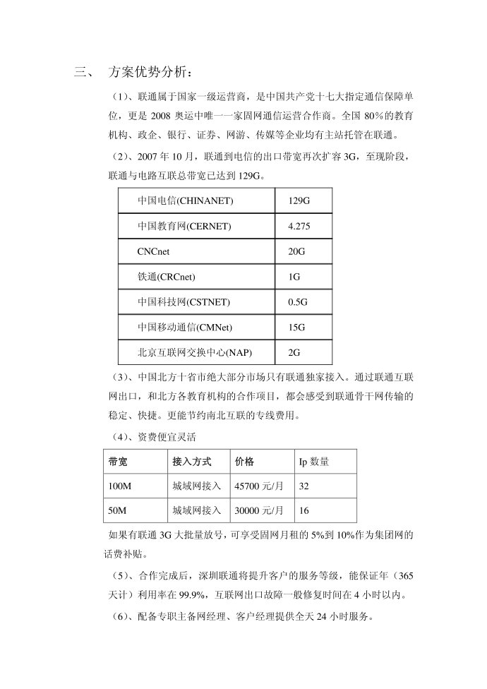 DIA互联网专线方案(DIA)第4页