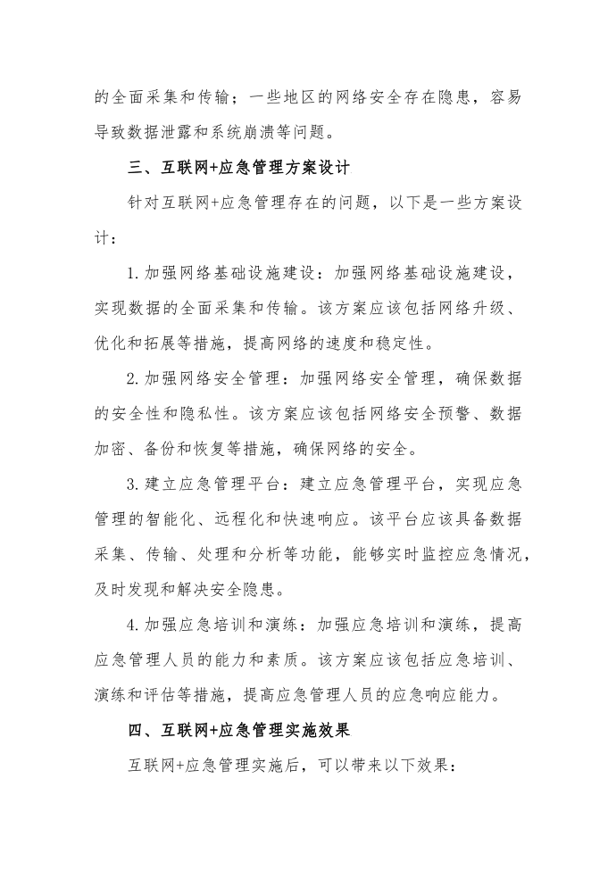 互联网加应急管理方案第2页