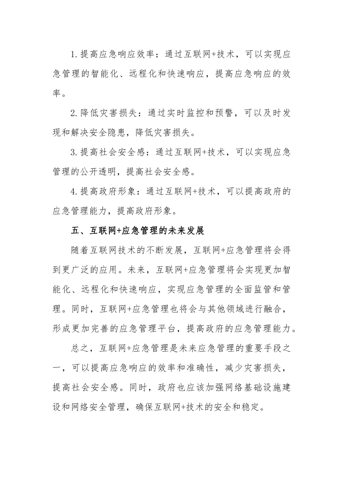 互联网加应急管理方案第3页