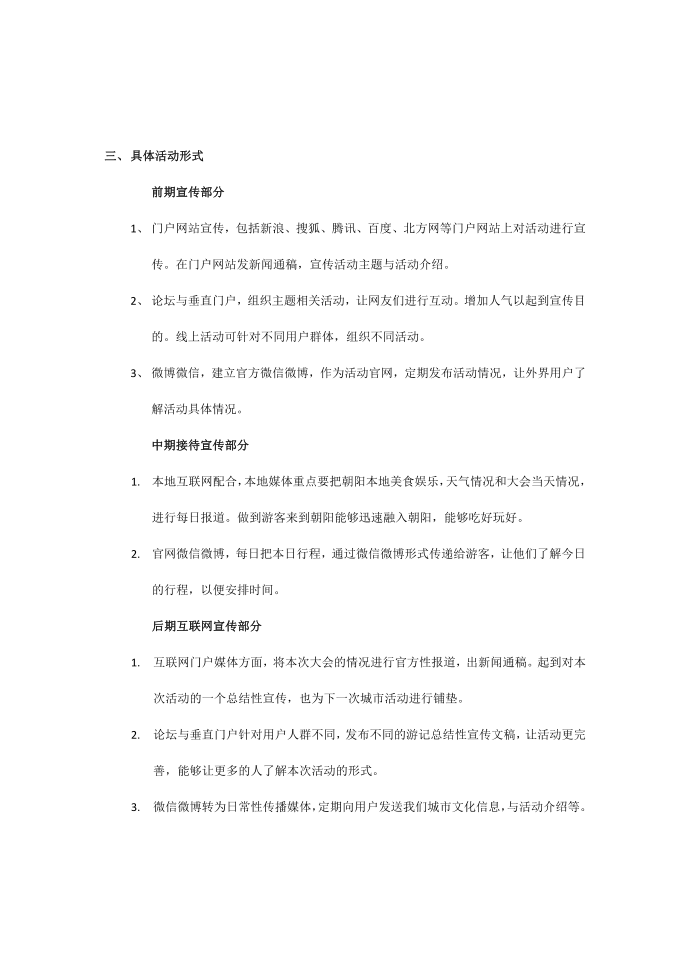 春季庙会,互联网宣传方案第2页